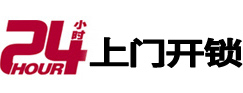 清苑24小时上门开锁公司